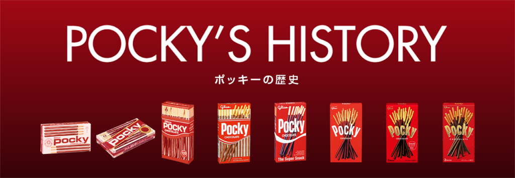 ポッキー歴史